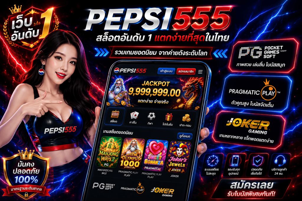PEPSI555