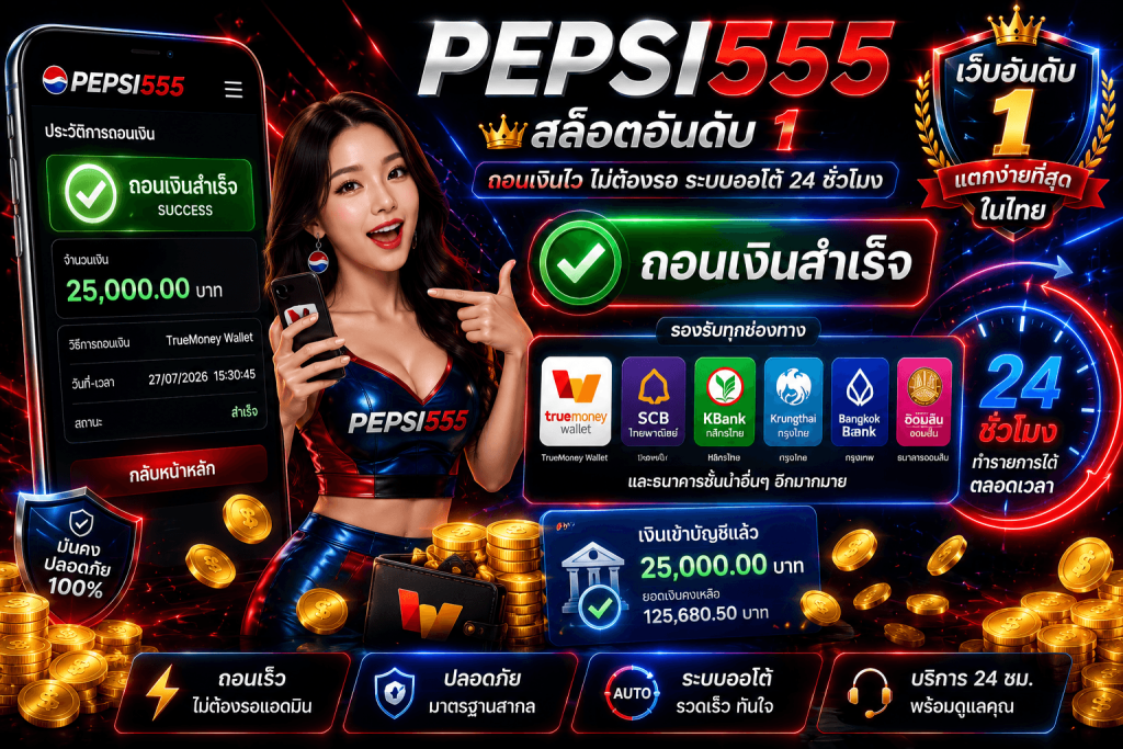 PEPSI555