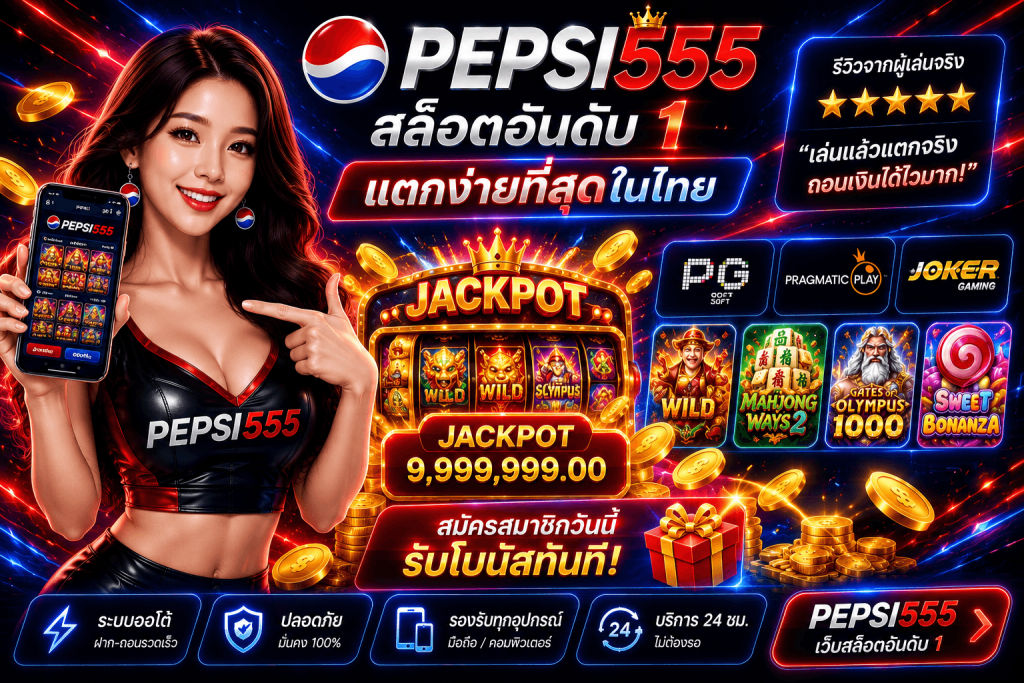 PEPSI555