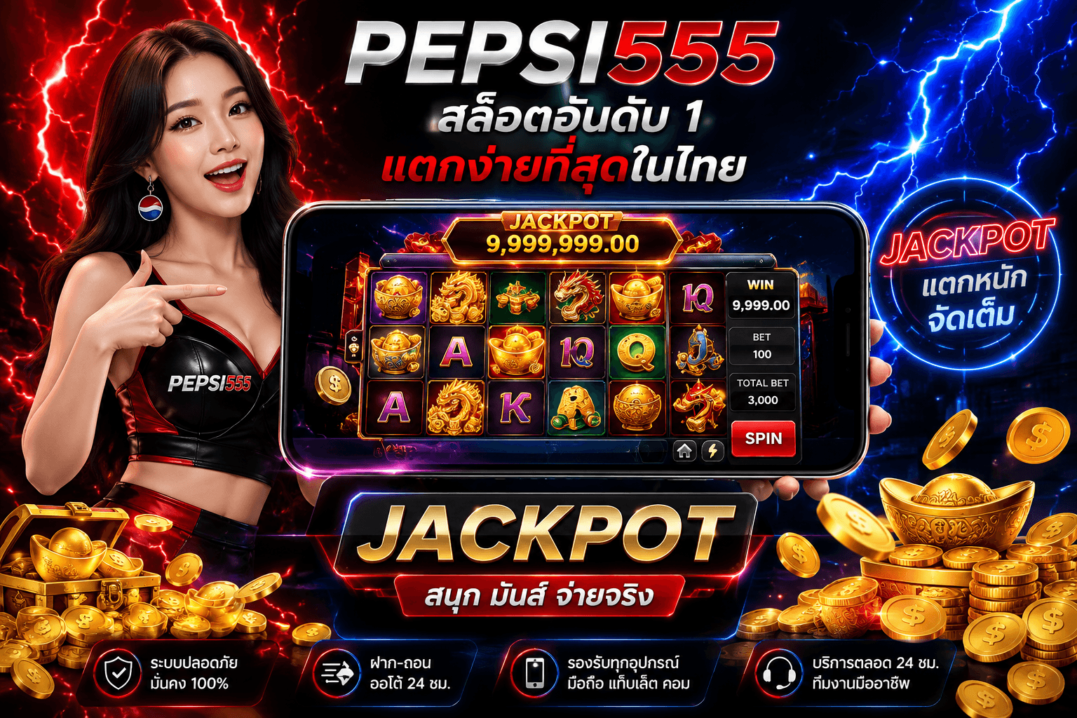 PEPSI555