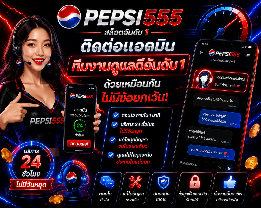 PEPSI555