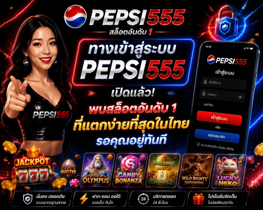 PEPSI555