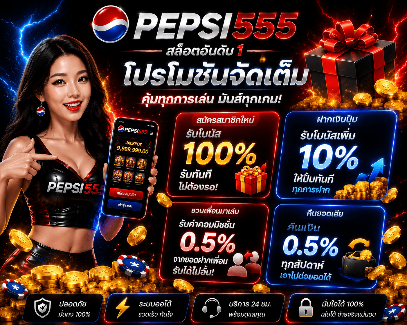 PEPSI555