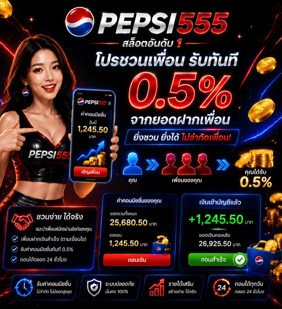 PEPSI555