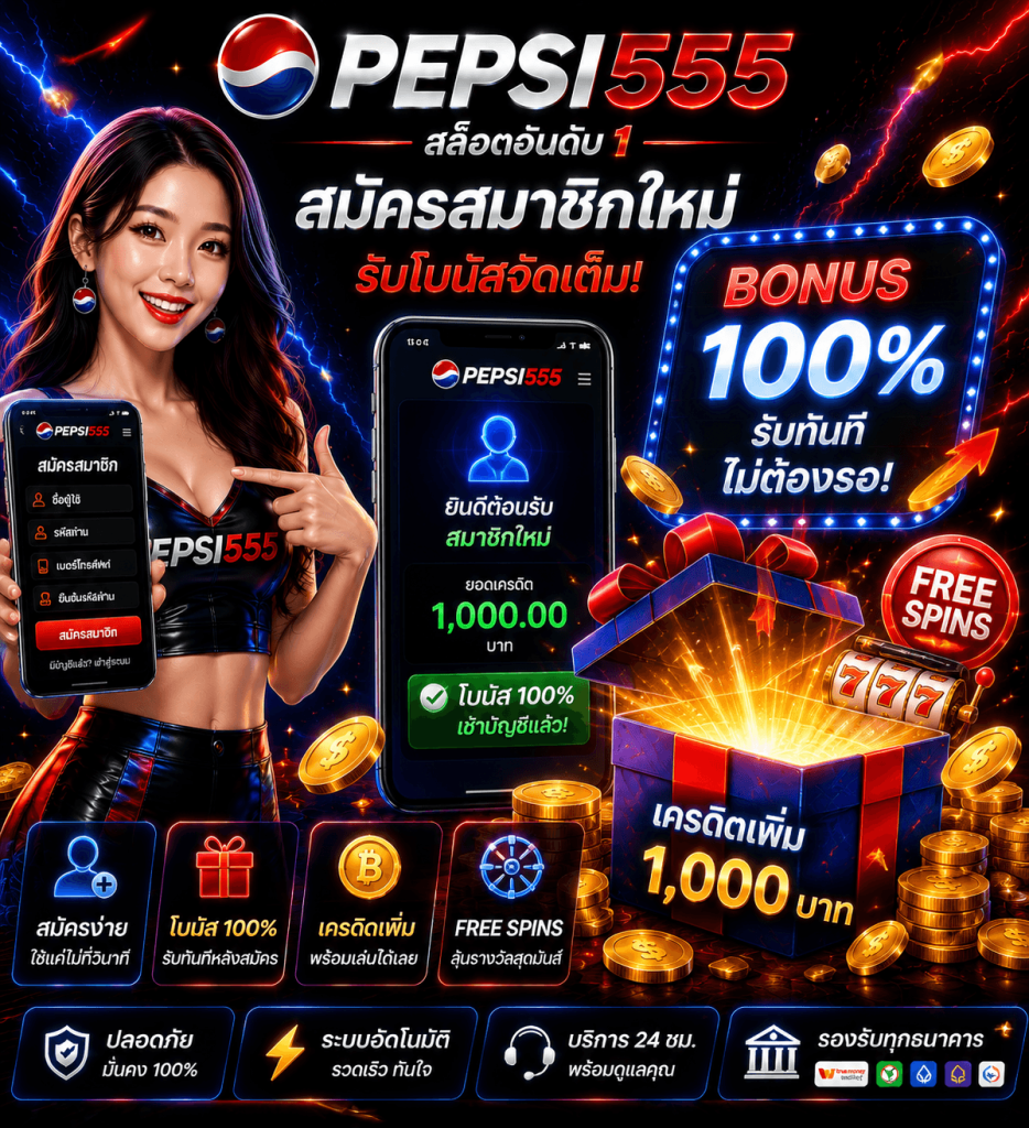 PEPSI555