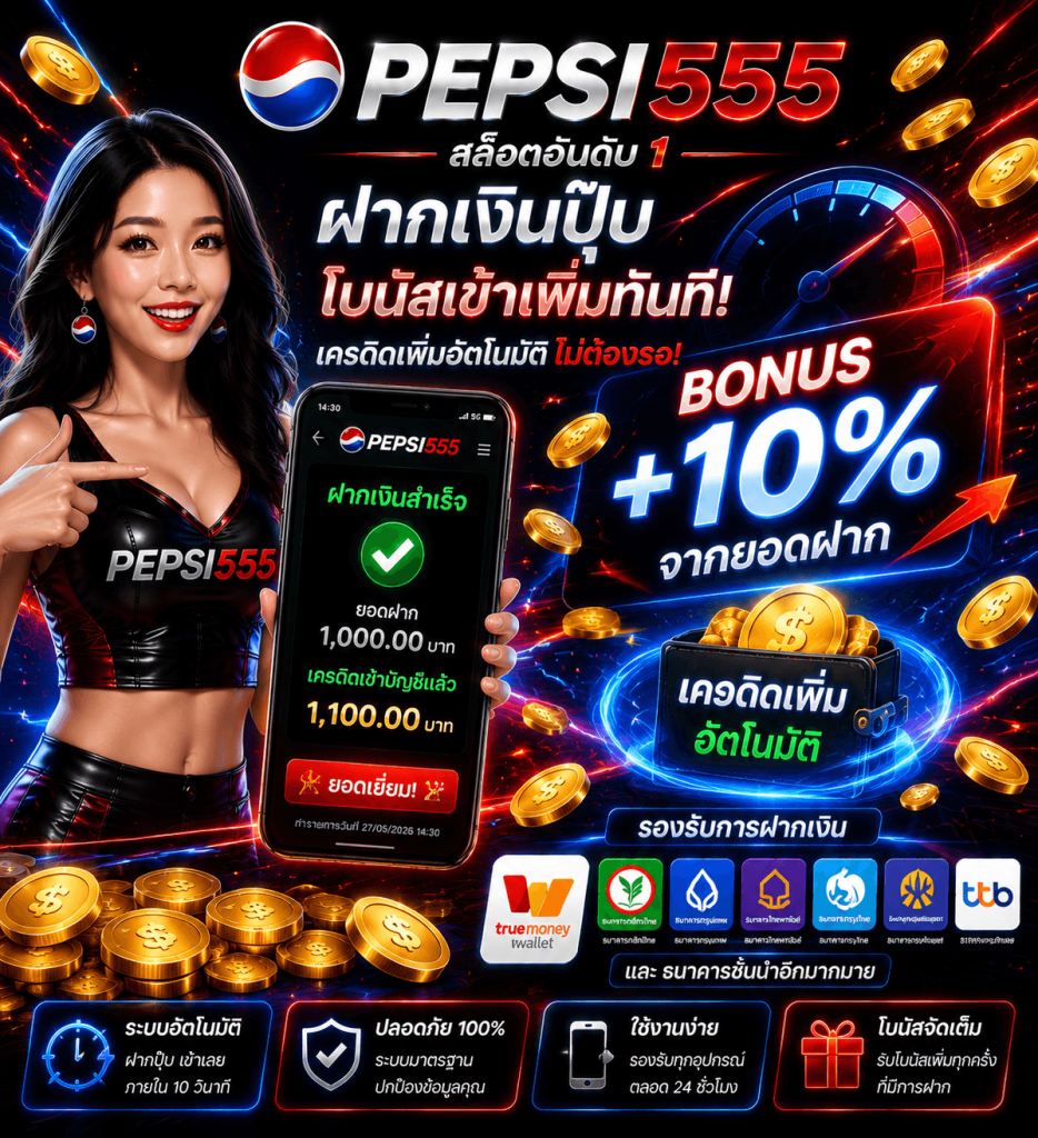 PEPSI555